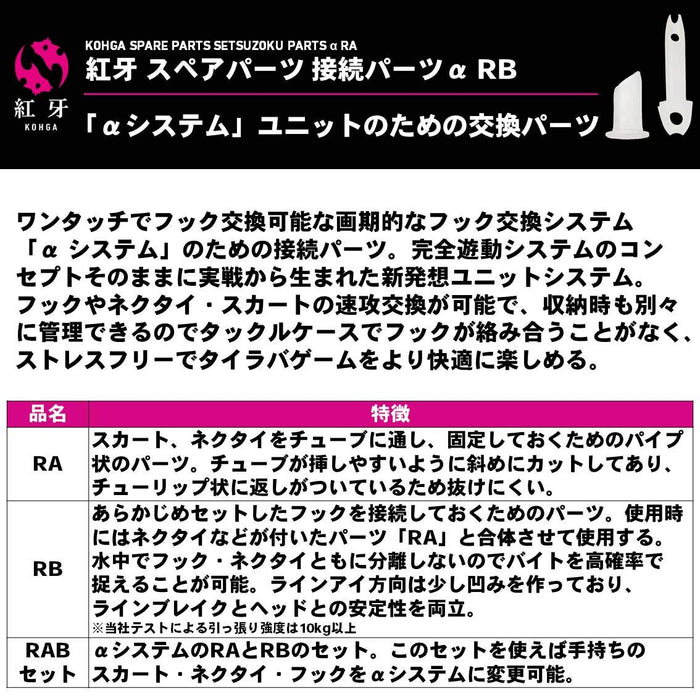 Daiwa Tairaba Kouga Connection Parts Alpha Rb - Daiwa Quality Replacement-Kiichin - The #1 Place for Japanese Goods in Your Hand!