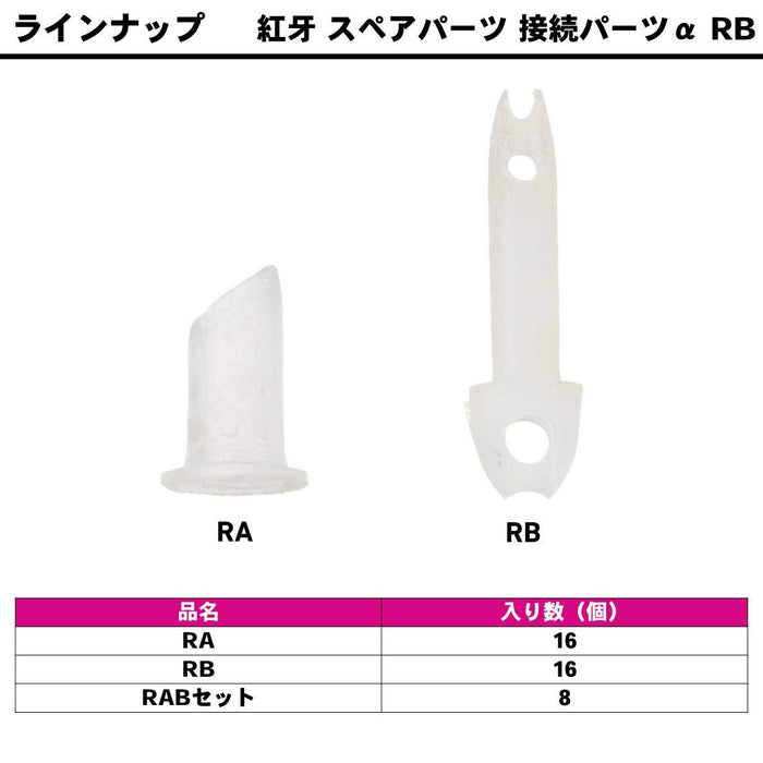 Daiwa Tairaba Kouga Connection Parts Alpha Rb - Daiwa Quality Replacement-Kiichin - The #1 Place for Japanese Goods in Your Hand!