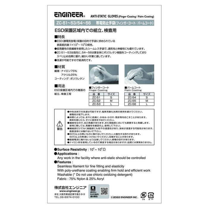 Engineer Brand ZC-52 Antistatic Finger Coat Gloves-Kiichin - The #1 Place for Japanese Goods in Your Hand!
