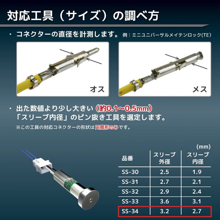 Engineer Brand SS-34 Pin Removal Tool 3.2mm Housing Connector Tool-Kiichin - The #1 Place for Japanese Goods in Your Hand!