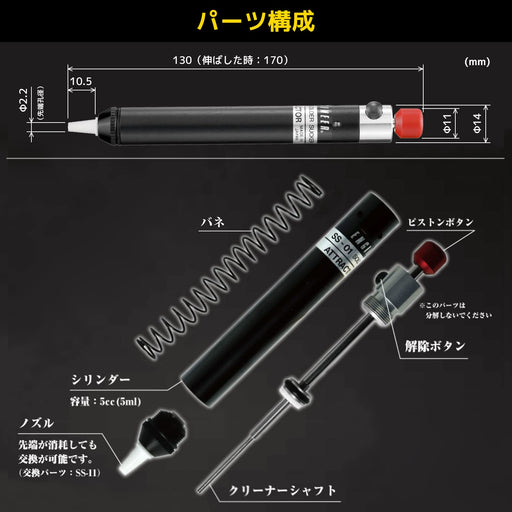 Engineer Brand SS-01 Premium Solder Sucker for Precision Work-Kiichin - The #1 Place for Japanese Goods in Your Hand!
