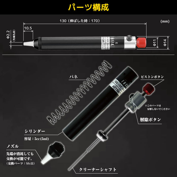 Engineer Brand SS-01 Premium Solder Sucker for Precision Work-Kiichin - The #1 Place for Japanese Goods in Your Hand!