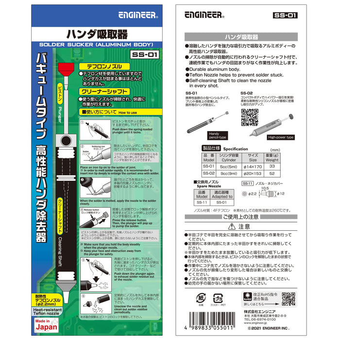 Engineer Brand SS-01 Premium Solder Sucker for Precision Work-Kiichin - The #1 Place for Japanese Goods in Your Hand!