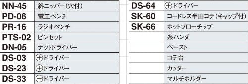 Engineer Brand 16-Piece Tool Kit Set Ksc-04 for Professionals & DIY Enthusiasts-Kiichin - The #1 Place for Japanese Goods in Your Hand!