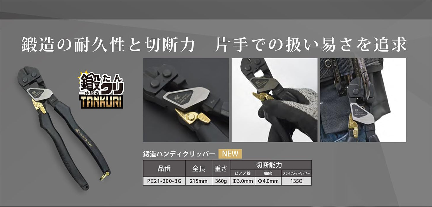 Fujiya Forged Handy Clipper Black Gold 215mm - Durable Precision Tool