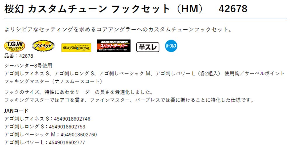 Gamakatsu Sakuragen Custom Tune Hook Set Hm Ogn020 S Chin Piercing Long-Kiichin - The #1 Place for Japanese Goods in Your Hand!