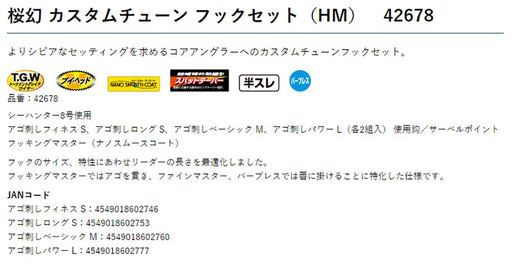 Gamakatsu Sakuragen Custom Tune Hook Set Hm Ogn020 S Chin Piercing Long-Kiichin - The #1 Place for Japanese Goods in Your Hand!