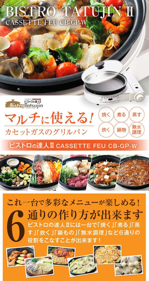Iwatani Cassette Gas Grill Pan Bistro Master II White CB-GP-W Portable Grill-Kiichin - The #1 Place for Japanese Goods in Your Hand!