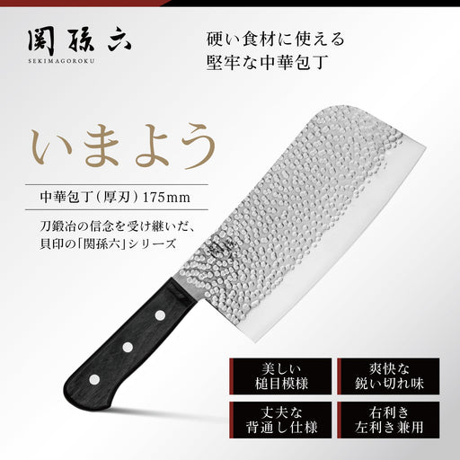 Kai Corporation Seki Magoroku Imayo Chinese Knife 175mm Thick Blade AB5463-Kiichin - The #1 Place for Japanese Goods in Your Hand!