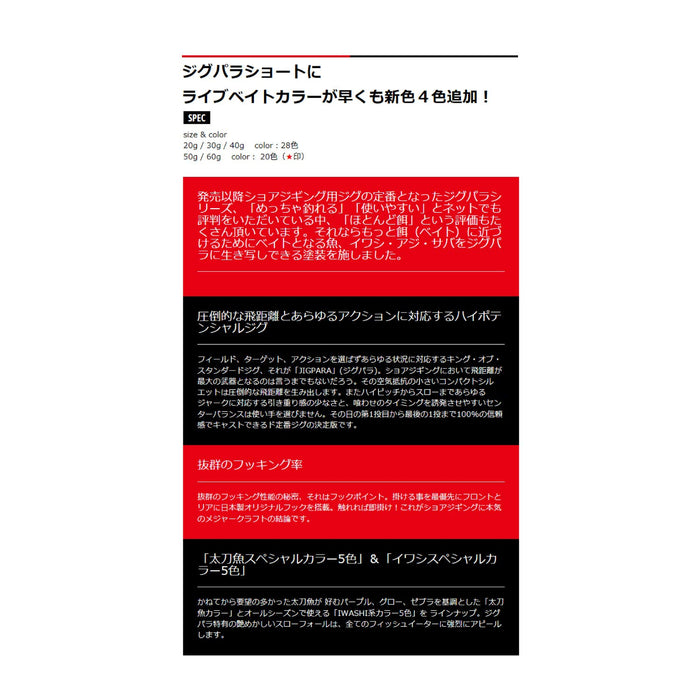 Major Craft Jigpara Live Bait JPS-50L 50G Metal Jig-Kiichin - The #1 Place for Japanese Goods in Your Hand!