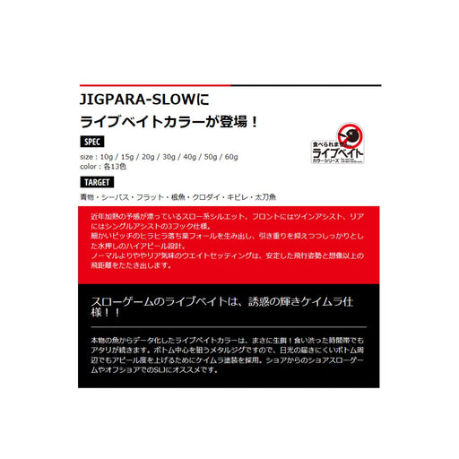 Major Craft Jigpara Slow Live Bait 40g Metal Jig - JPSLOW-40L #80-Kiichin - The #1 Place for Japanese Goods in Your Hand!