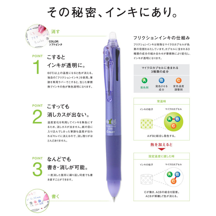 Pilot Frixion Ball 3 Erasable Ballpoint Pen 0.38 3 Color Lavender (P-Lkfb-60Uf-La)-Kiichin - The #1 Place for Japanese Goods in Your Hand!