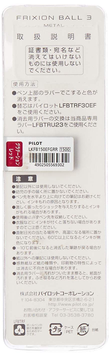 Pilot Frixion Ball 3 Metal 0.5mm Gradient Red LKFB150EF-GRR-Kiichin - The #1 Place for Japanese Goods in Your Hand!