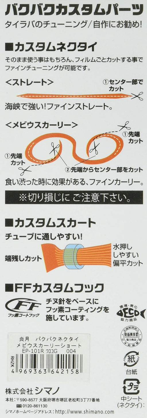 Shimano Engetsu Bakubaku Necktie 5 pcs Moebius Curly Short Ep-101R Uroko Gold-Kiichin - The #1 Place for Japanese Goods in Your Hand!