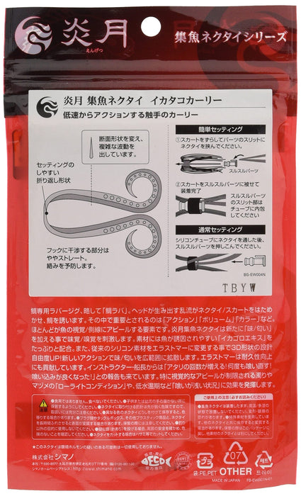 Shimano Engetsu Fish Attracting Tie 10T Assortment - Squid Octopus Curly Ew-004N-Kiichin - The #1 Place for Japanese Goods in Your Hand!