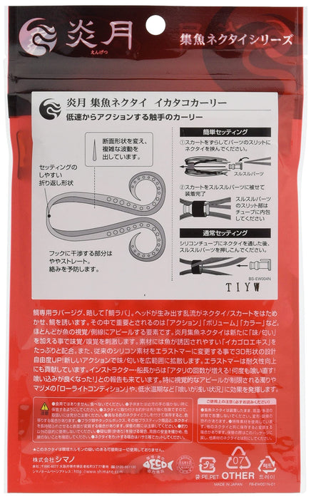 Shimano Engetsu Tie Squid Octopus 03T Ew-004N Fish Attractor - Red-Kiichin - The #1 Place for Japanese Goods in Your Hand!