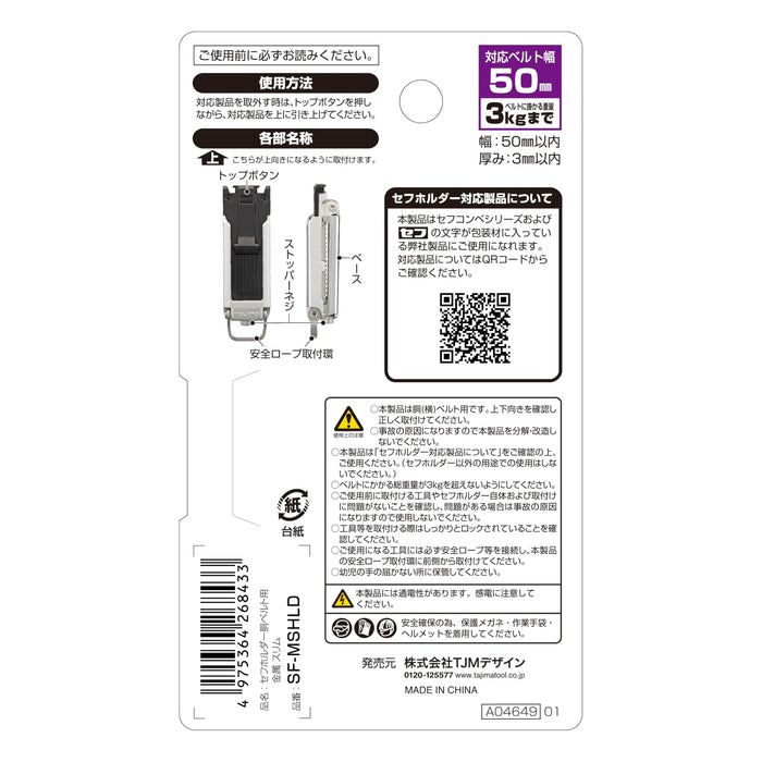 Tajima SF-MSHLD Slim Safe Holder for Waist Belt with Safety Ring Attachment-Kiichin - The #1 Place for Japanese Goods in Your Hand!