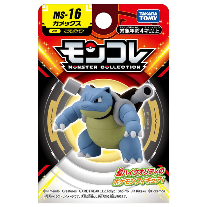 Takara Tomy Blastoise MS-16 Monster Collection Pocket Monster Toy-Kiichin - The #1 Place for Japanese Goods in Your Hand!