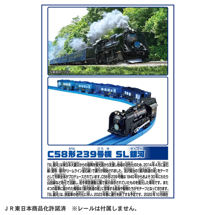 Takara Tomy Plarail C58 Type 239 SL Galaxy Train Toy 3+ St Mark Certified-Kiichin - The #1 Place for Japanese Goods in Your Hand!