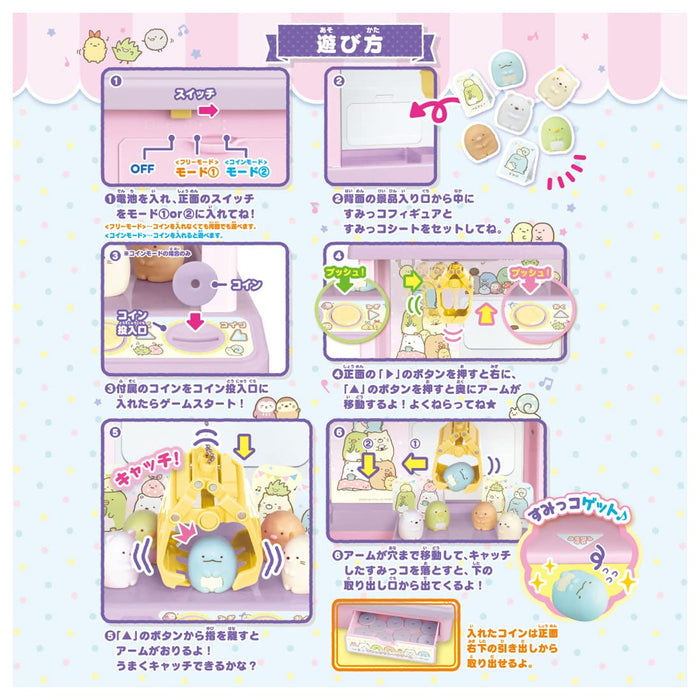 Takara Tomy Sumikko Gurashi Crane Game-Kiichin - The #1 Place for Japanese Goods in Your Hand!