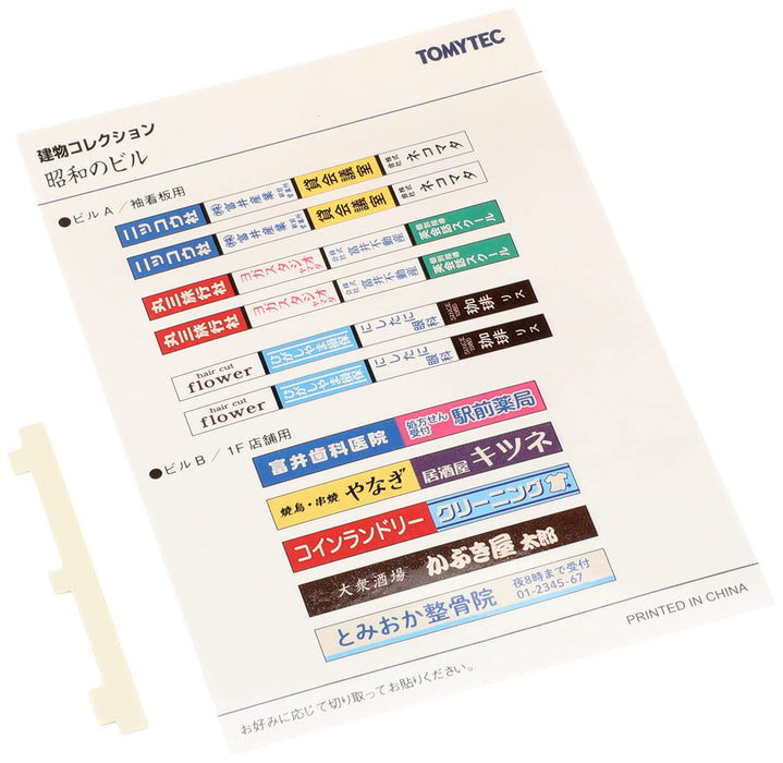Tomytec Geocolle 061-2 Showa Building A2 Diorama Supplies-Kiichin - The #1 Place for Japanese Goods in Your Hand!