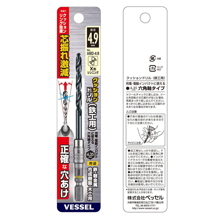 Vessel Cushion Drill 4.9mm AMD-4.9 for Ironwork & Metalwork-Kiichin - The #1 Place for Japanese Goods in Your Hand!