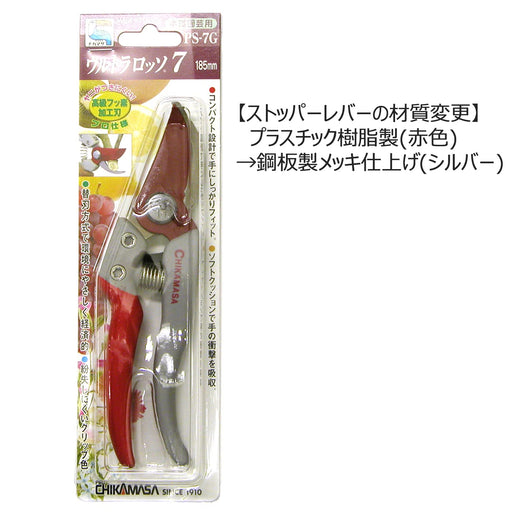 Chikamasa PS-7G Ultra Rosso 7 185mm Pruning Shears-Kiichin - The #1 Place for Japanese Goods in Your Hand!