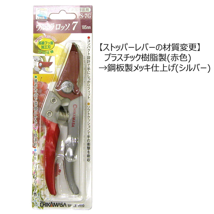 Chikamasa PS-7G Ultra Rosso 7 185mm Pruning Shears-Kiichin - The #1 Place for Japanese Goods in Your Hand!