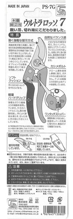 Chikamasa PS-7G Ultra Rosso 7 185mm Pruning Shears-Kiichin - The #1 Place for Japanese Goods in Your Hand!