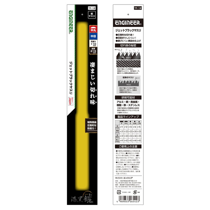 Engineer TF-12 Jet Black File Medium Grain Half Round Black Dyed-Kiichin - The #1 Place for Japanese Goods in Your Hand!