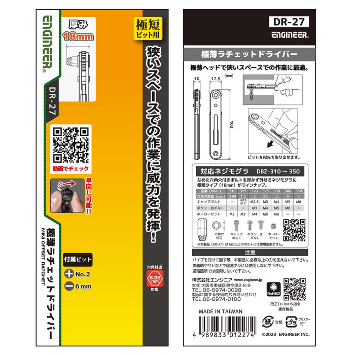 Engineer DR-27 Ultra Thin Ratchet Driver-Kiichin - The #1 Place for Japanese Goods in Your Hand!