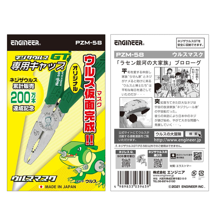 Engineer Urus Mask Cap GT PZM-58 Nejizaurus-Kiichin - The #1 Place for Japanese Goods in Your Hand!