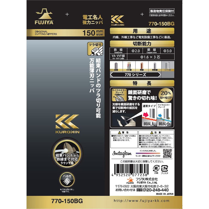 Fujiya 770-150BG Nippers 150mm Round Blade Black Gold-Kiichin - The #1 Place for Japanese Goods in Your Hand!