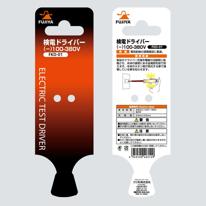 Fujiya FKD-01 Voltage Detection Driver (AC100-380V)-Kiichin - The #1 Place for Japanese Goods in Your Hand!