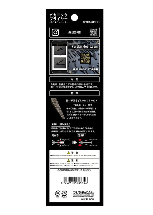 Fujiya 353R-200Bg Mechanic Pliers Black Gold Cross Knurled-Kiichin - The #1 Place for Japanese Goods in Your Hand!