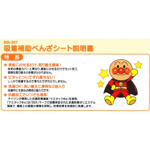 Lec Anpanman Bb-357 Washable Toilet Seat Cover - 2 Sets, Japan Adsorption Potty Compatible-Kiichin - The #1 Place for Japanese Goods in Your Hand!