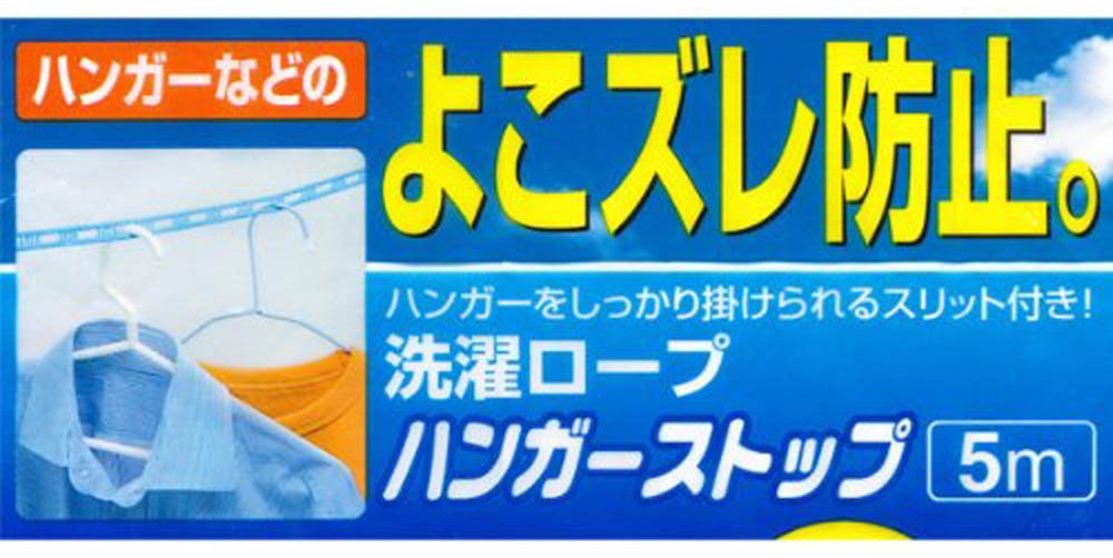 Ohe Japan 5M Laundry Drying Rope Blue Hanger Holder-Kiichin - The #1 Place for Japanese Goods in Your Hand!
