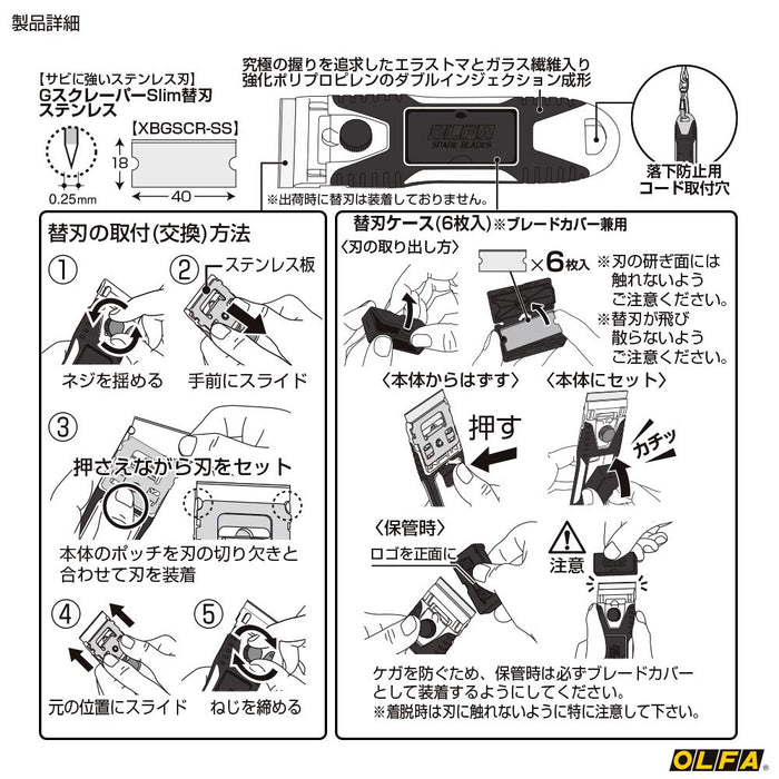Olfa G Scraper Slim 232B-Kiichin - The #1 Place for Japanese Goods in Your Hand!