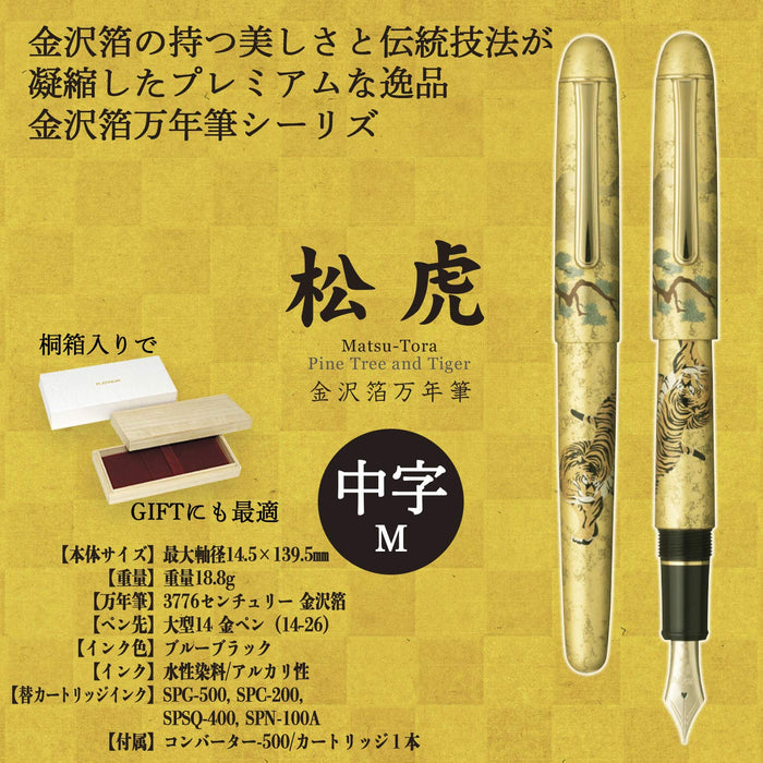 Platinum Fountain Pen Century Kanazawa Foil Matsutora Japan Medium Point Pnb-35000H#55-3 - Elegant Japanese Medium Point Pen-Kiichin - The #1 Place for Japanese Goods in Your Hand!