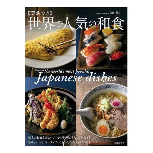 Delicious Japanese Recipes from Around the Globe by Ikeda Shoten-Kiichin - The #1 Place for Japanese Goods in Your Hand!