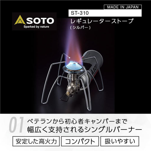 Soto St-310 Gas Regulator Stove User-Friendly Japanese Import-Kiichin - The #1 Place for Japanese Goods in Your Hand!