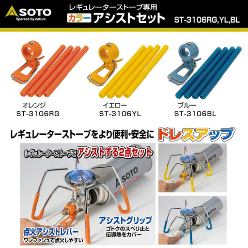Soto Japan St-3106Rg Regulator Stove Senyou Color Assist Set - Orange-Kiichin - The #1 Place for Japanese Goods in Your Hand!