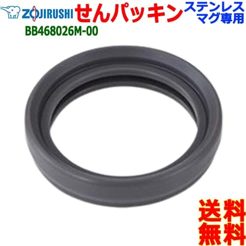 Zojirushi Stainless Steel Mug Bottle Seal Packing Bottle Stopper Packing Water Stopper BB468026M-00-Kiichin - The #1 Place for Japanese Goods in Your Hand!