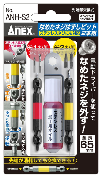 Anex M2.5~5 Stainless Steel Stripped Screw Removal Bit Set of 2-Kiichin - The #1 Place for Japanese Goods in Your Hand!