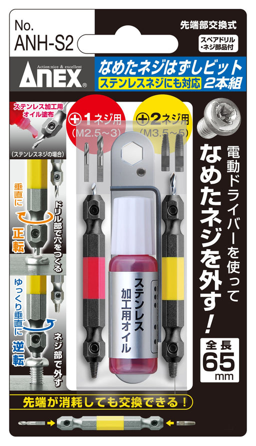 Anex M2.5~5 Stainless Steel Stripped Screw Removal Bit Set of 2-Kiichin - The #1 Place for Japanese Goods in Your Hand!
