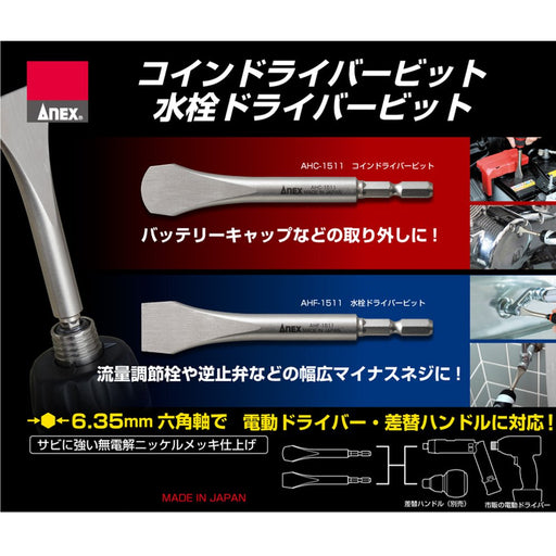 Anex 18mmx110mm Bit for Faucets AHF-1511 Tool-Kiichin - The #1 Place for Japanese Goods in Your Hand!