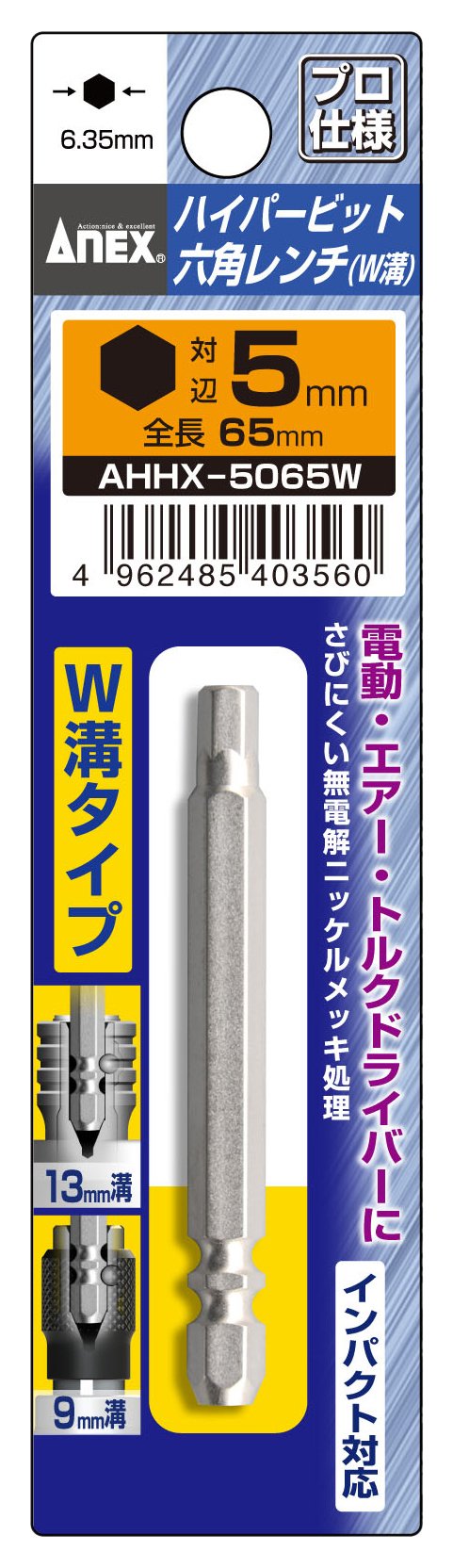 Anex 5mm x 65mm Single Head Hexagonal Wrench with Groove Anex AHX-5065W Tool-Kiichin - The #1 Place for Japanese Goods in Your Hand!