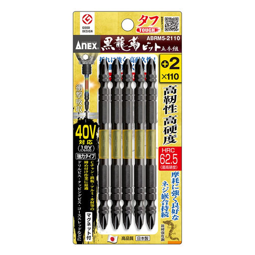 Anex Black Dragon 40V Tough Bit Double-Headed +2 x 110 Set of 5 Tools-Kiichin - The #1 Place for Japanese Goods in Your Hand!