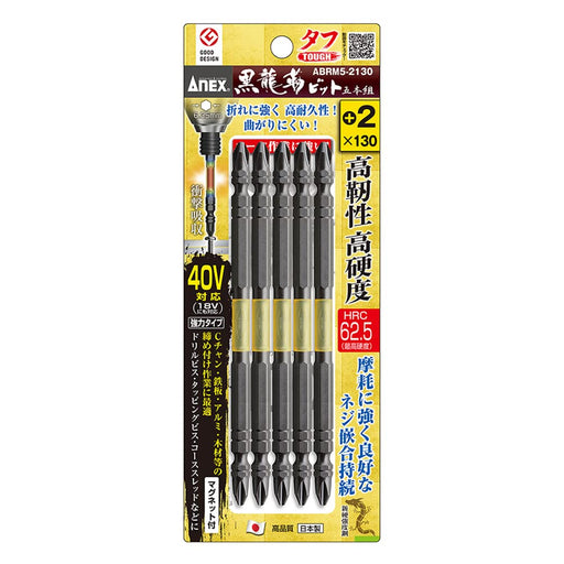 Anex Black Dragon Double-Headed Tough Bit +2X130 Set Anex Tool- 5 Pack-Kiichin - The #1 Place for Japanese Goods in Your Hand!