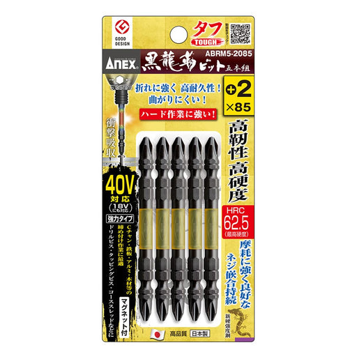 Anex - Black Dragon Tough Bit Double-Headed +2X85 Set of 5 Tools-Kiichin - The #1 Place for Japanese Goods in Your Hand!